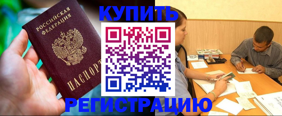 временная регистрация собственник в Балтийске