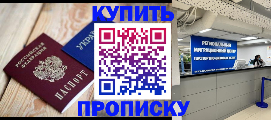 временная прописка в Балтийске